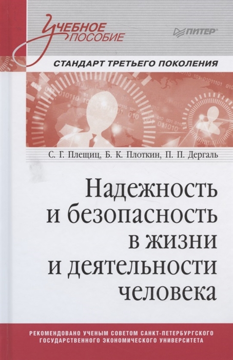 Учебное пособие: Безопасность жизнедеятельности и здоровье человека