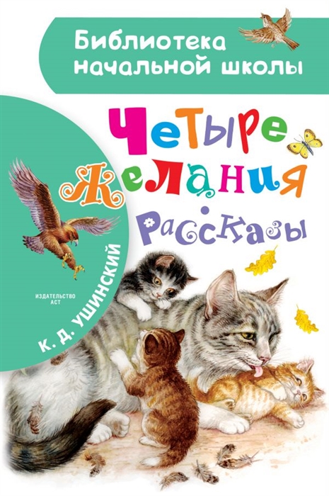 

Четыре желания Рассказы