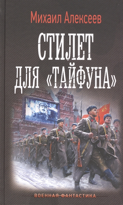 

Стилет для Тайфуна