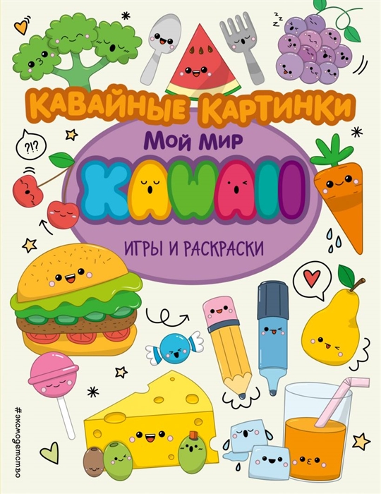 

Кавайные картинки Игры и раскраски