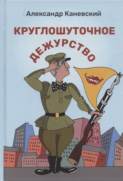 

Круглошуточное дежурство