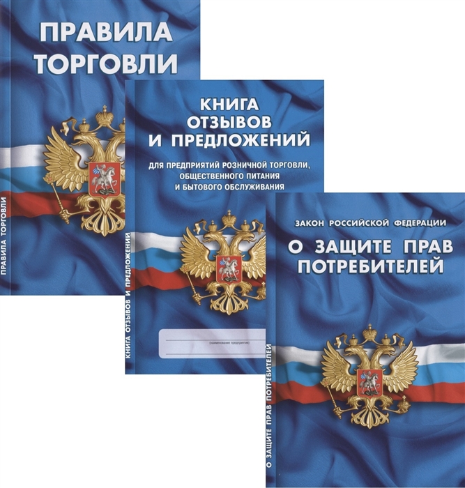 

Уголок потребителя (комплект из 3 книг)