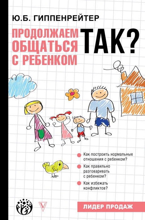 

Продолжаем общаться с ребенком Так