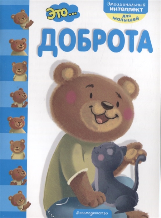 

Это доброта