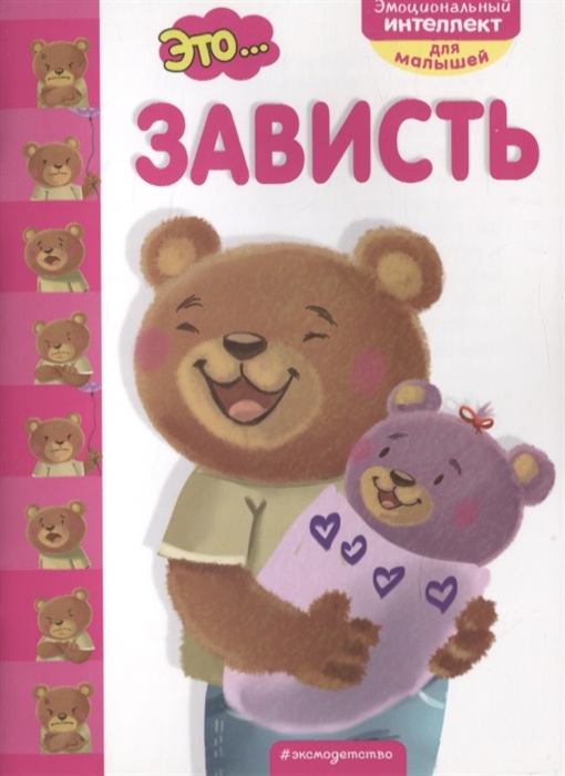 

Это зависть