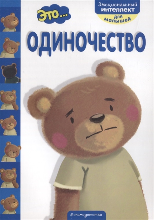 

Это одиночество