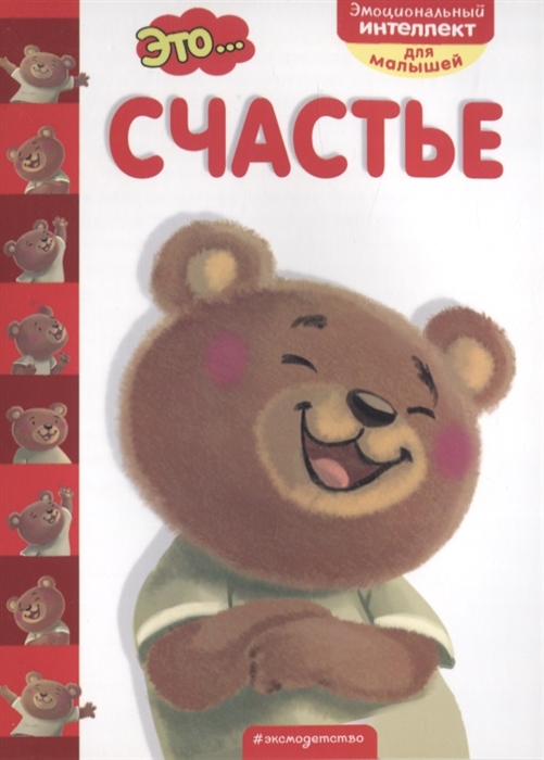 

Это счастье