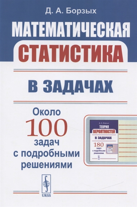 

Математическая статистика в задачах Учебное пособие