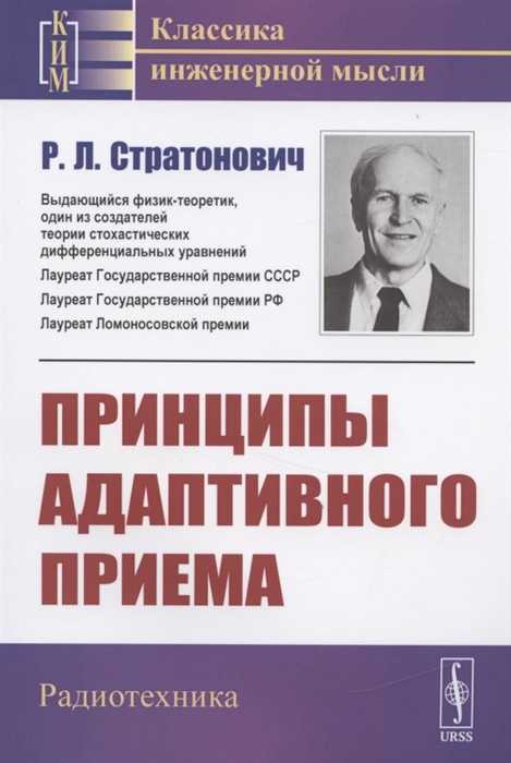 

Принципы адаптивного приема