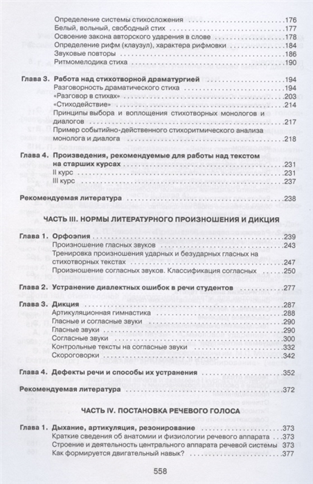 Учебник сценический. Сценическая речь учебник ГИТИС. Учебные пособия по сценической речи. Книги по сценической речи.