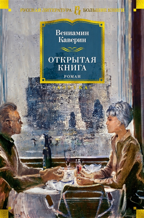 

Открытая книга Роман
