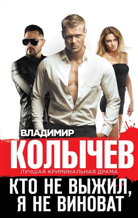 

Кто не выжил я не виноват