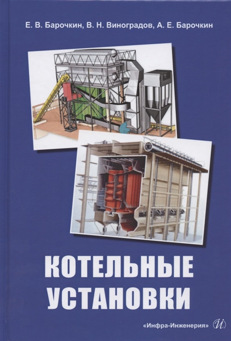 

Котельные установки Учебное пособие