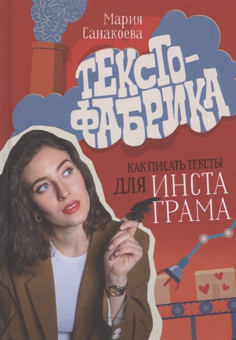 

Текстофабрика как писать тексты для Инстаграма