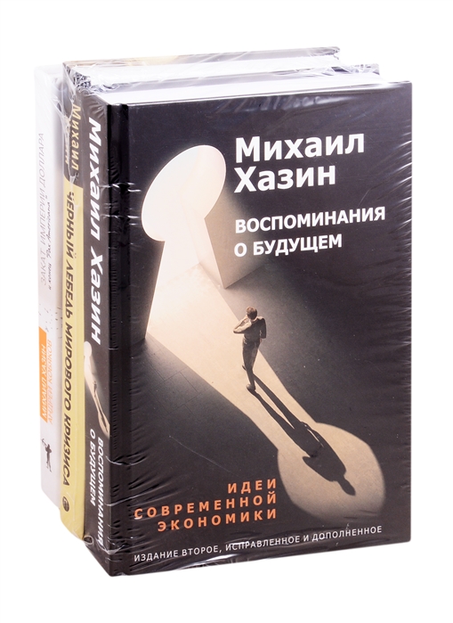 Закат империи доллара и конец pax americana. Воспоминания о будущем Хазин. Закат империи доллара и конец. Конец империи доллара и Pax Americana. Хазин Pax Americana.