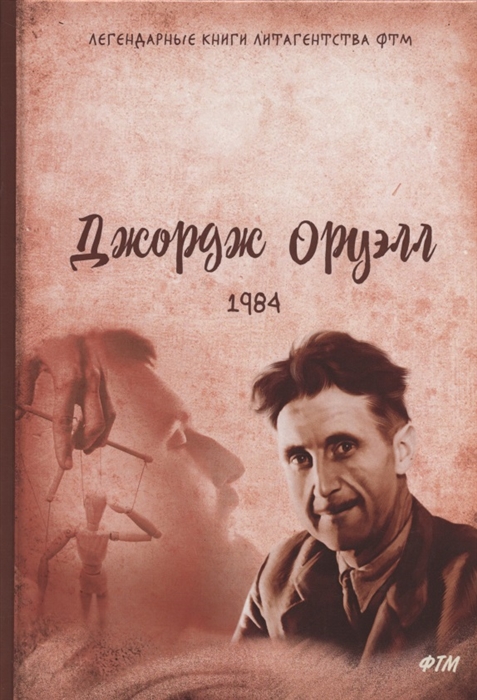 

1984 роман