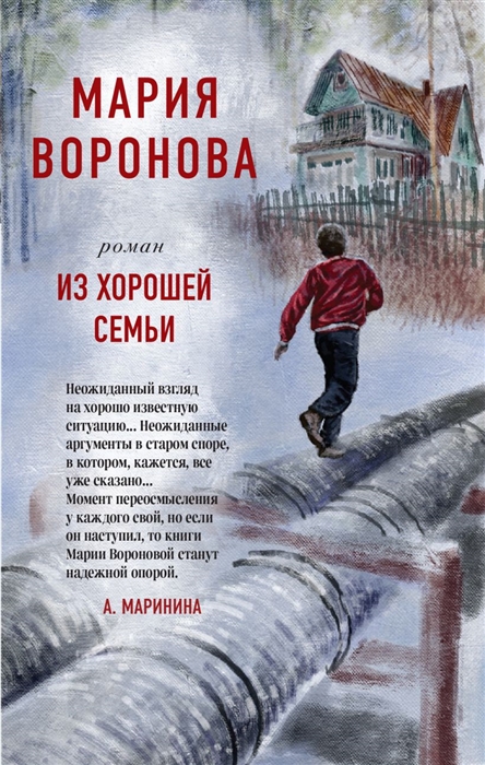 

Из хорошей семьи