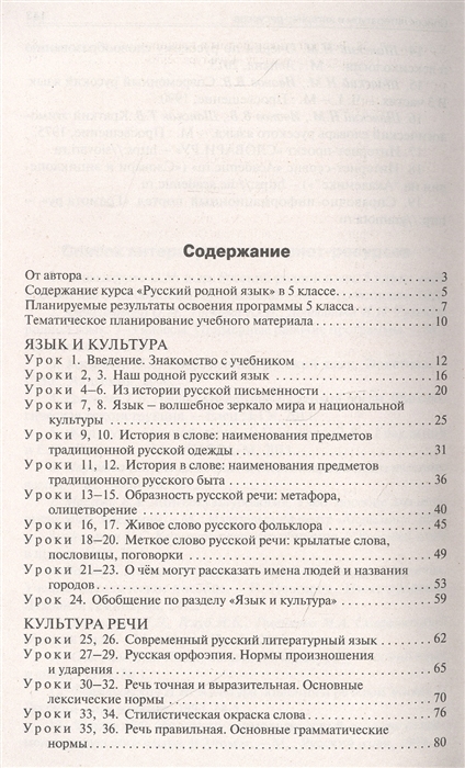 Учебное пособие: Разработка уроков по рускому языку