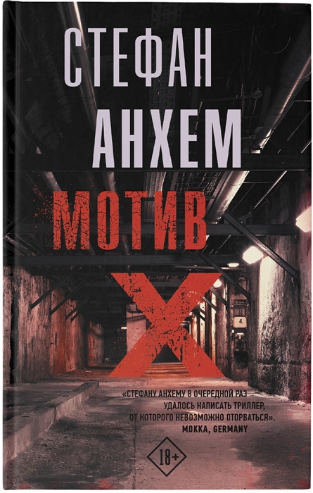 

Мотив Х