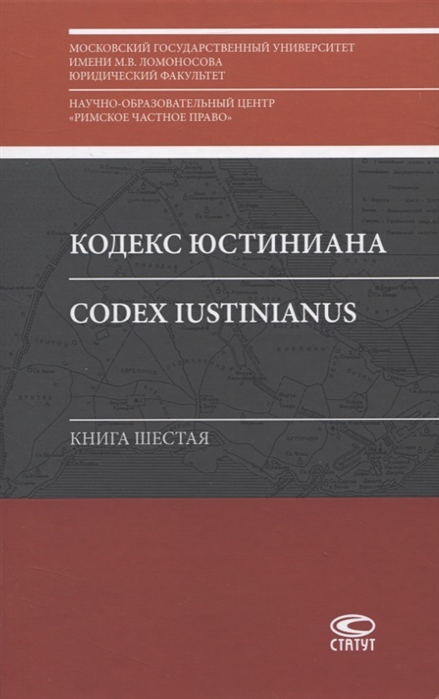 Кодекс юстиниана презентация