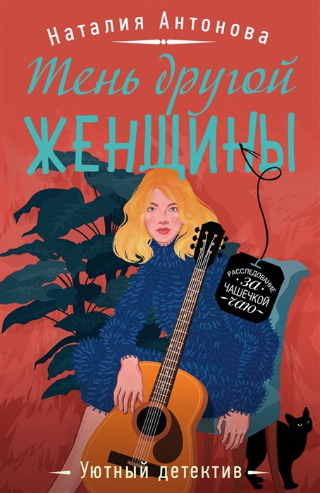 

Тень другой женщины