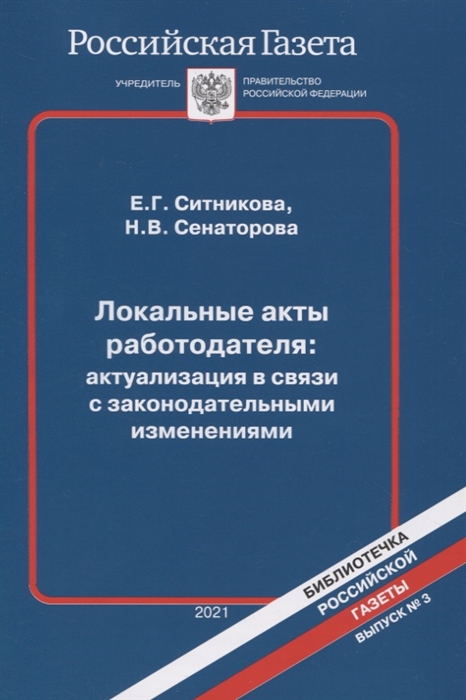 Локальные акты работодателя актуализация в связи с законодательными изменениями