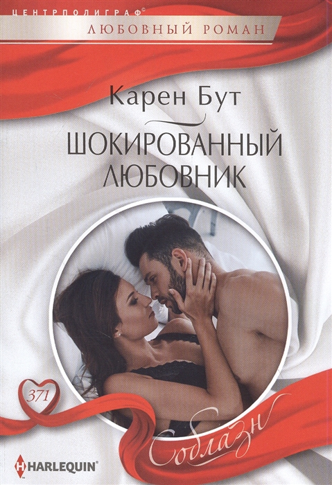 

Шокированный любовник