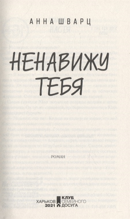 Я ненавижу тебя меньше всех что это значит