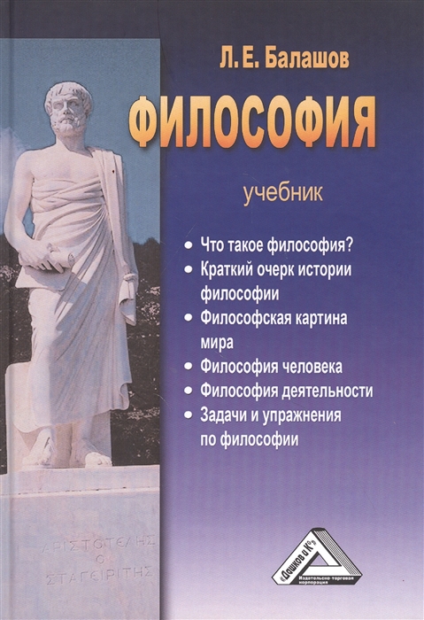 

Философия Учебник систематический курс