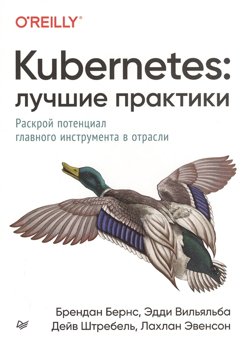 

Kubernetes Лучшие практики