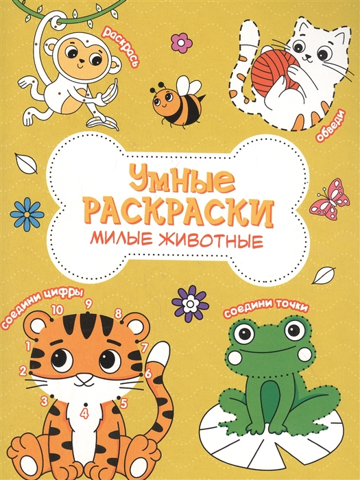 

Милые животные Книга-картинка