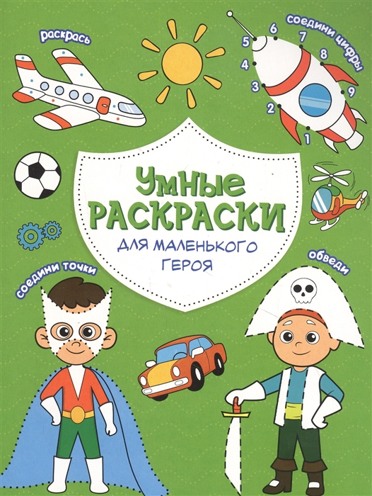 

Для маленького героя Книга-картинка
