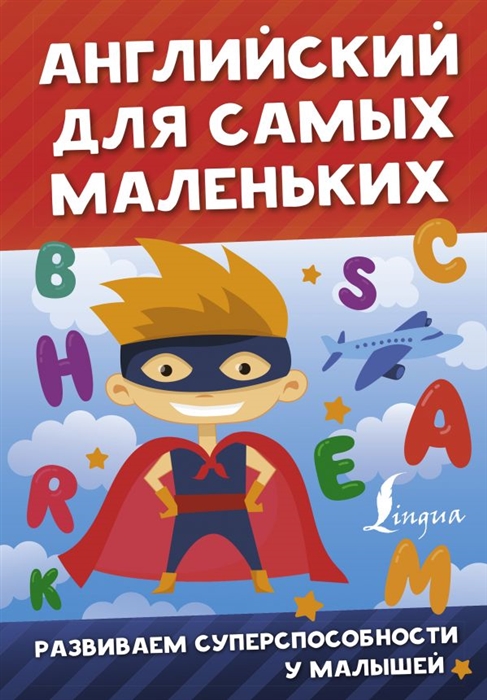 

Английский для самых маленьких