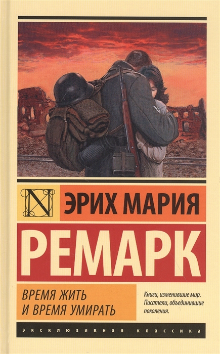 

Время жить и время умирать