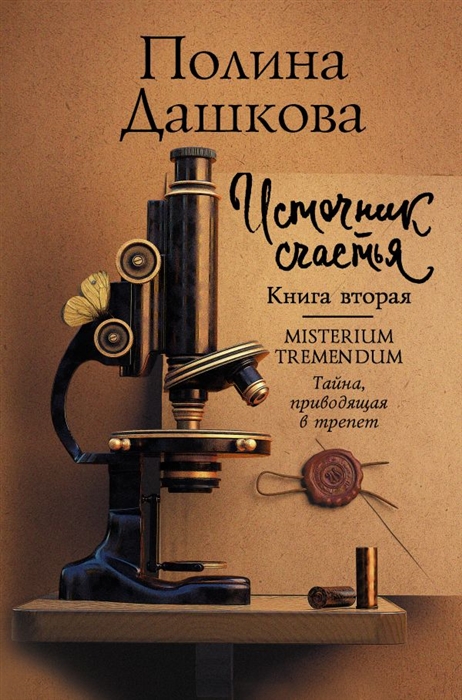 Альфред плут misterium tremendum картина