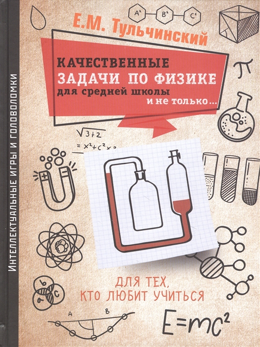 

Качественные задачи по физике в средней школе и не только