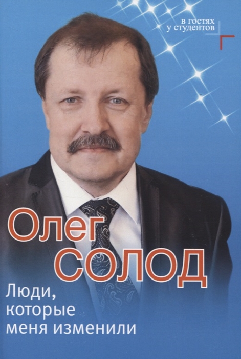 

Люди которые меня изменили