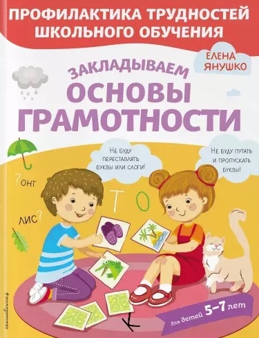 

Закладываем основы грамотности