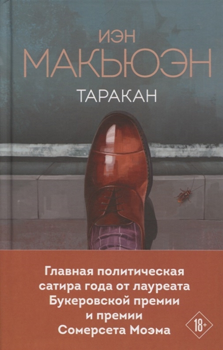 

Таракан