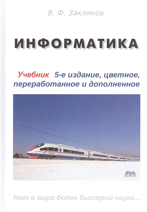 

Информатика Учебник