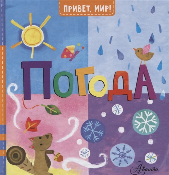 

Погода