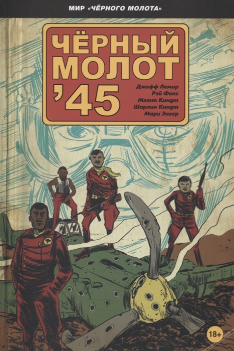 

Черный молот 45