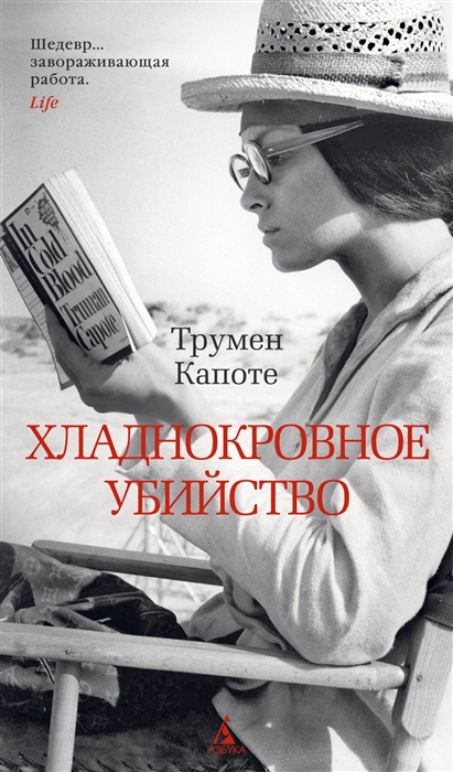 

Хладнокровное убийство