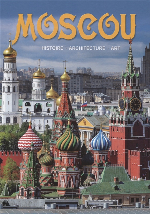

Moscou histoire architecture art