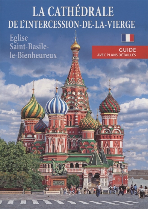 

La cathedrale de l intercession-de-la-vierge eglise Saint-Basile-le-Bienheureux Guide avec plans detailles