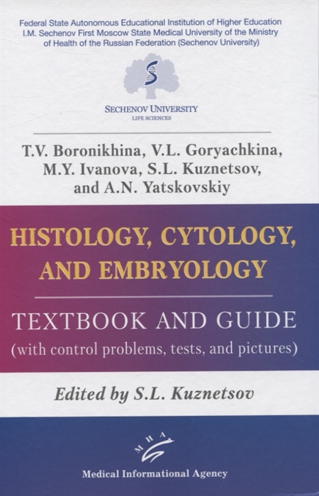 Histology cytology and embryology Textbook аnd guide with control problems tests and pictures