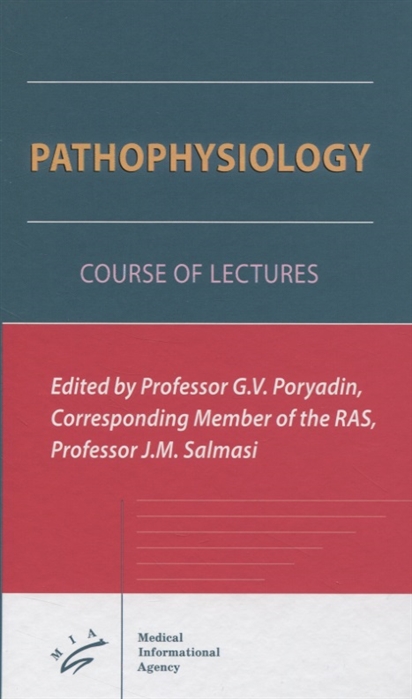 Poryadin G., Salmasi J. el al (edit.) - Pathophysiology Course of the lectures