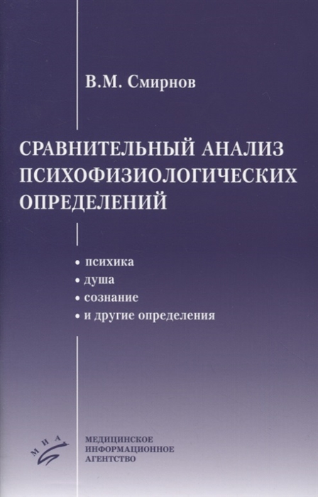 Сравнительный анализ психофизиологических определений