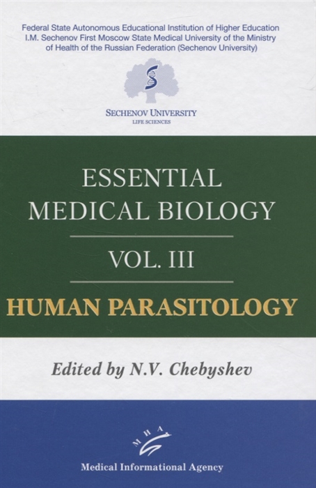 Chebyshev N., Berechikidze I., Grineva G., Lazareva Yu. et al - Essential medical biology Vol III Human Parasitology