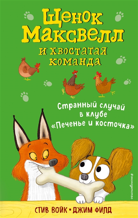 

Странный случай в клубе Печенье и косточка